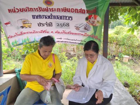 ลงพื้นที่ ออกหน่วยบริการรับชำระภาษี ประจำปี 2568