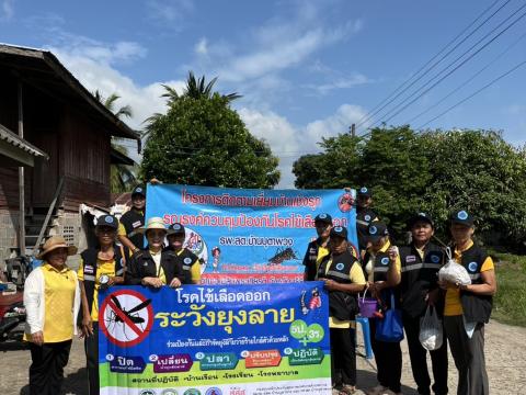 เดินรณรงค์ ระวังยุงลายและโรคไข้เลือดออก